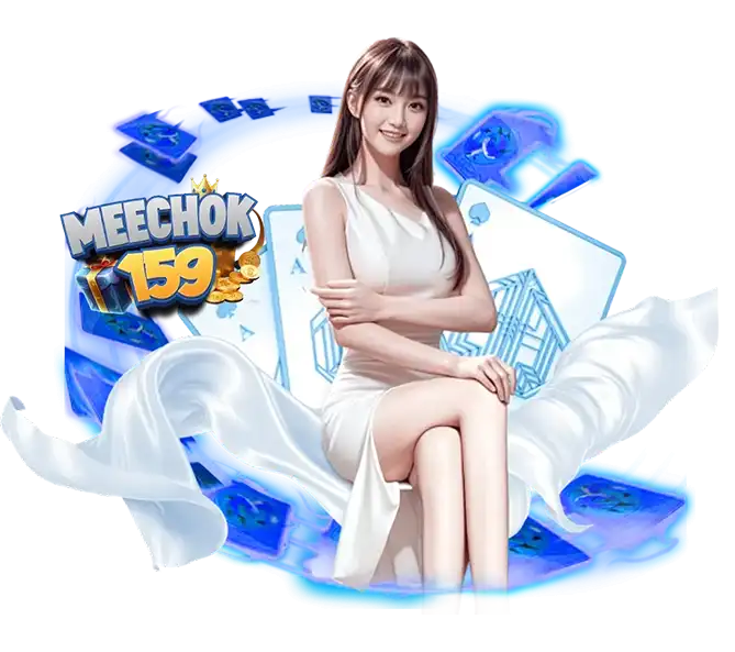 MECHOK159 คาสิโนครบวงจร รวมไพ่บาคาร่าและเกมเดิมพันเล่นง่าย